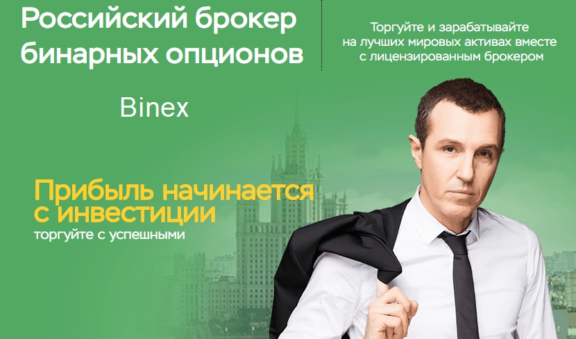 Бинарные Опционы Брокеры Россия