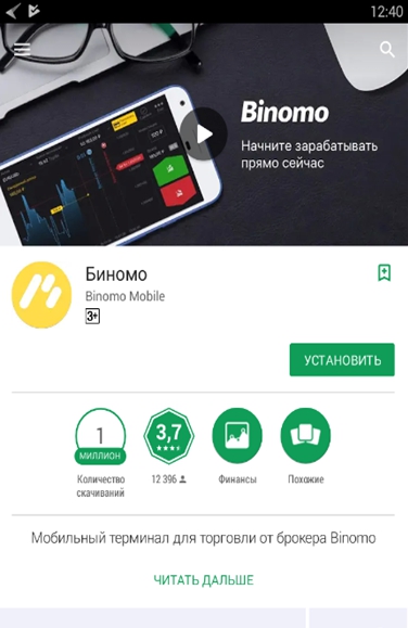 Binomo download for mac